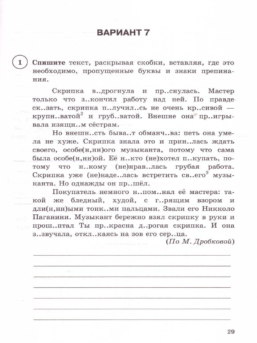 картинка ВПР Русский язык 6 класс 15 вариантов. Типовые задания. ФГОС от магазина Рослит