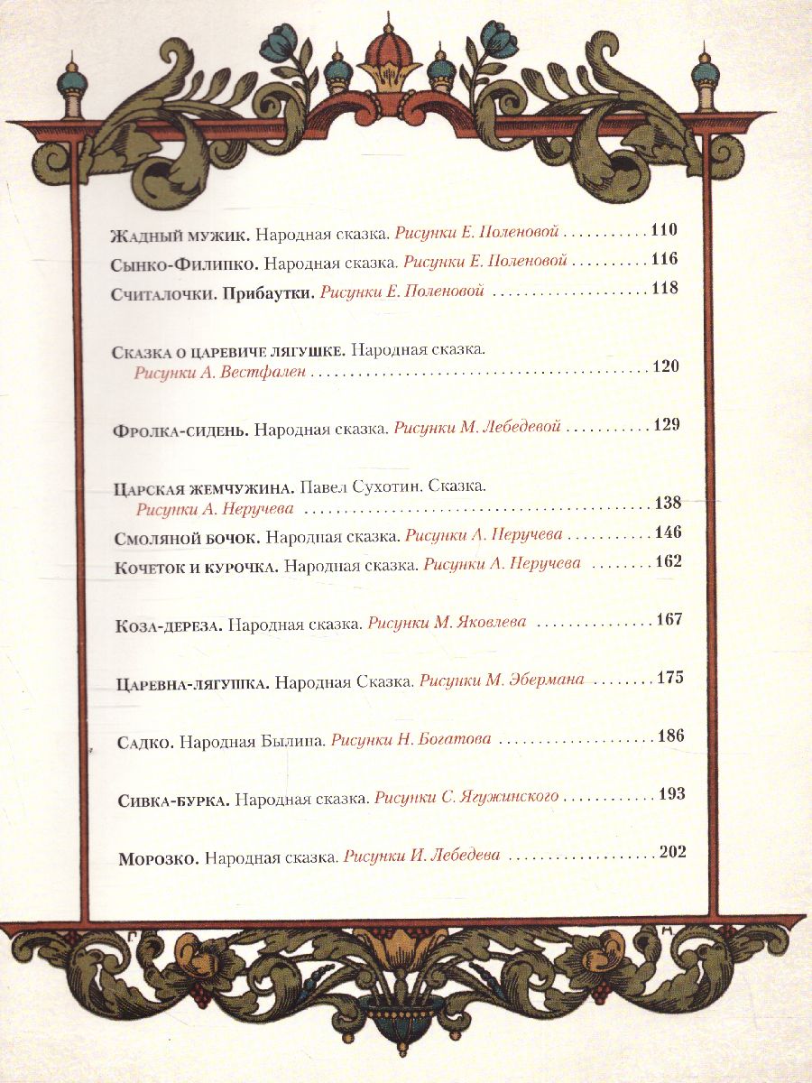Обложка Сказки в шедеврах русской иллюстрации, издательство Просвещение/Союз                                   | купить в книжном магазине Рослит