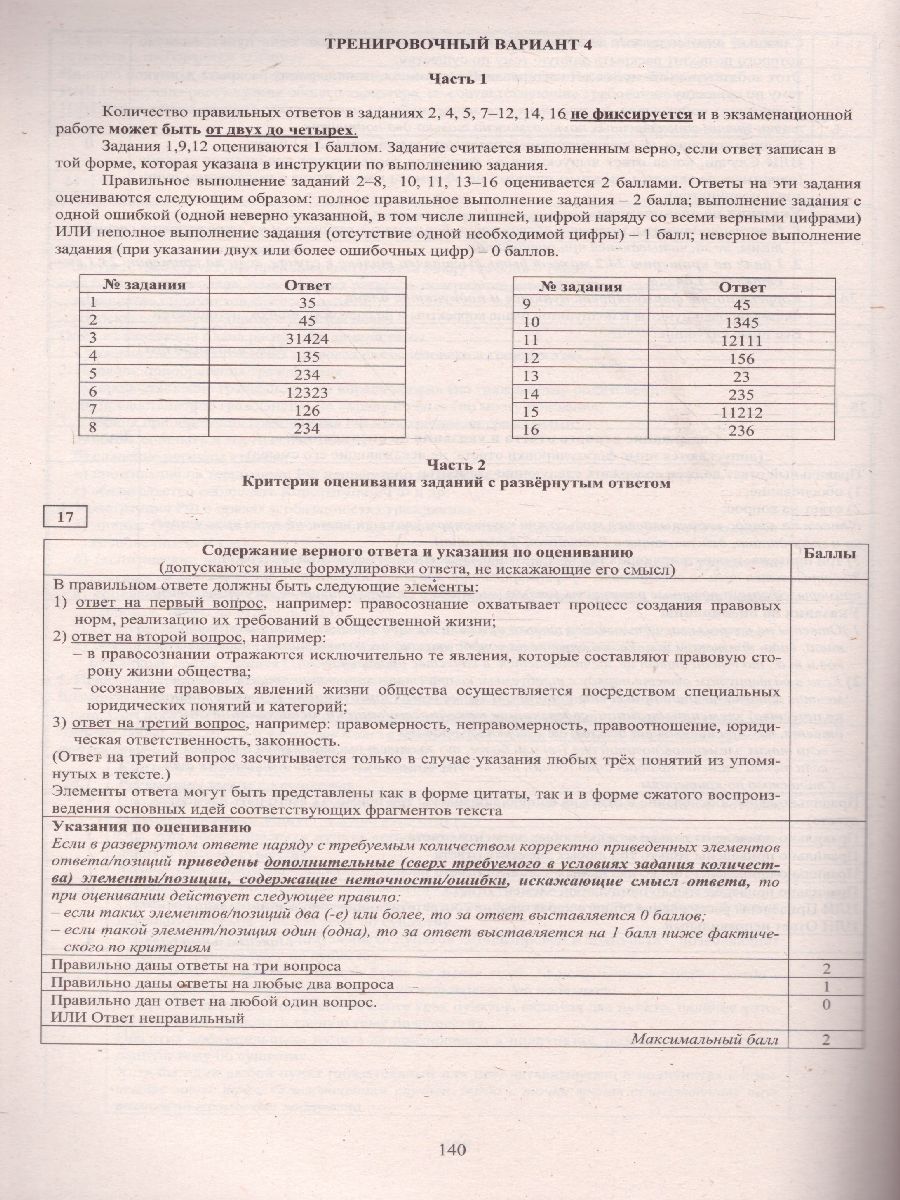 Обложка книги ЕГЭ 2022. Обществознание, Автор Рутковская Е.Л. Половникова А.В. и др, издательство Издательство Интеллект-центр | купить в книжном магазине Рослит