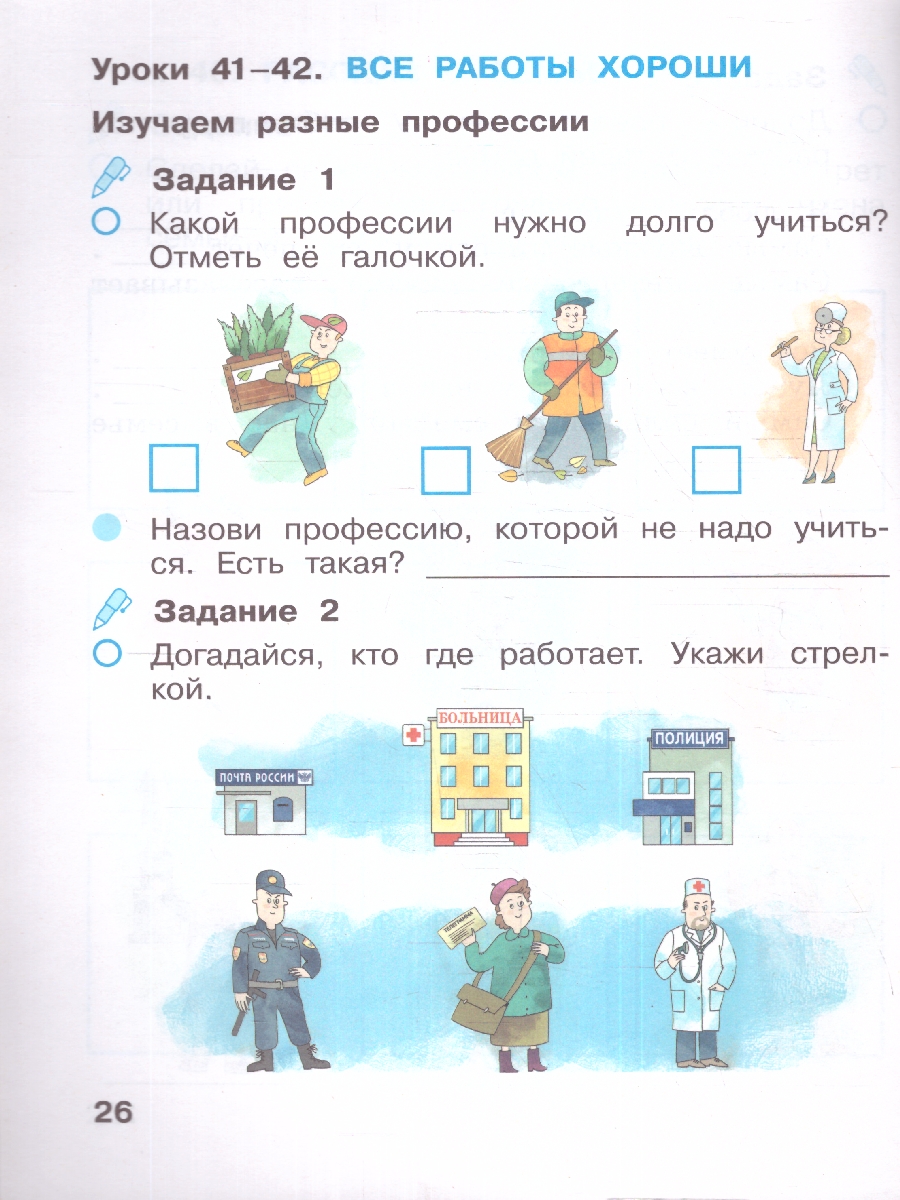 Обложка книги Окружающий мир 1 класс. Рабочая тетрадь в 2-х частях. Часть 2. К новому учебному пособию, Автор Вахрушев А. А. Ловягин С.Н. Кремлева И.И., издательство Просвещение/Союз                                   | купить в книжном магазине Рослит