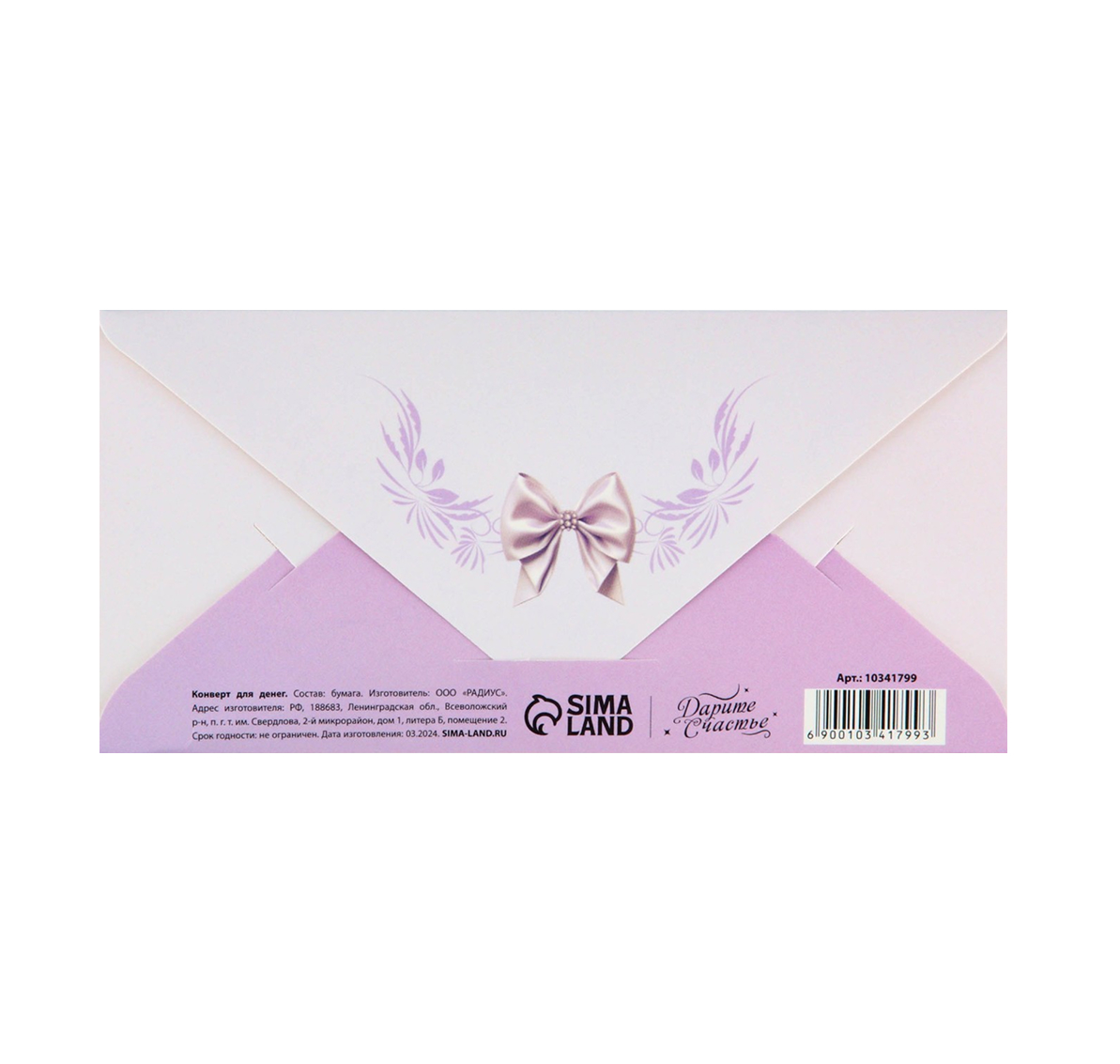 Обложка Конверт для денег "Жениху и невесте", тиснение, 16,5  * 8 см, издательство Буква-Ленд                                         | купить в книжном магазине Рослит