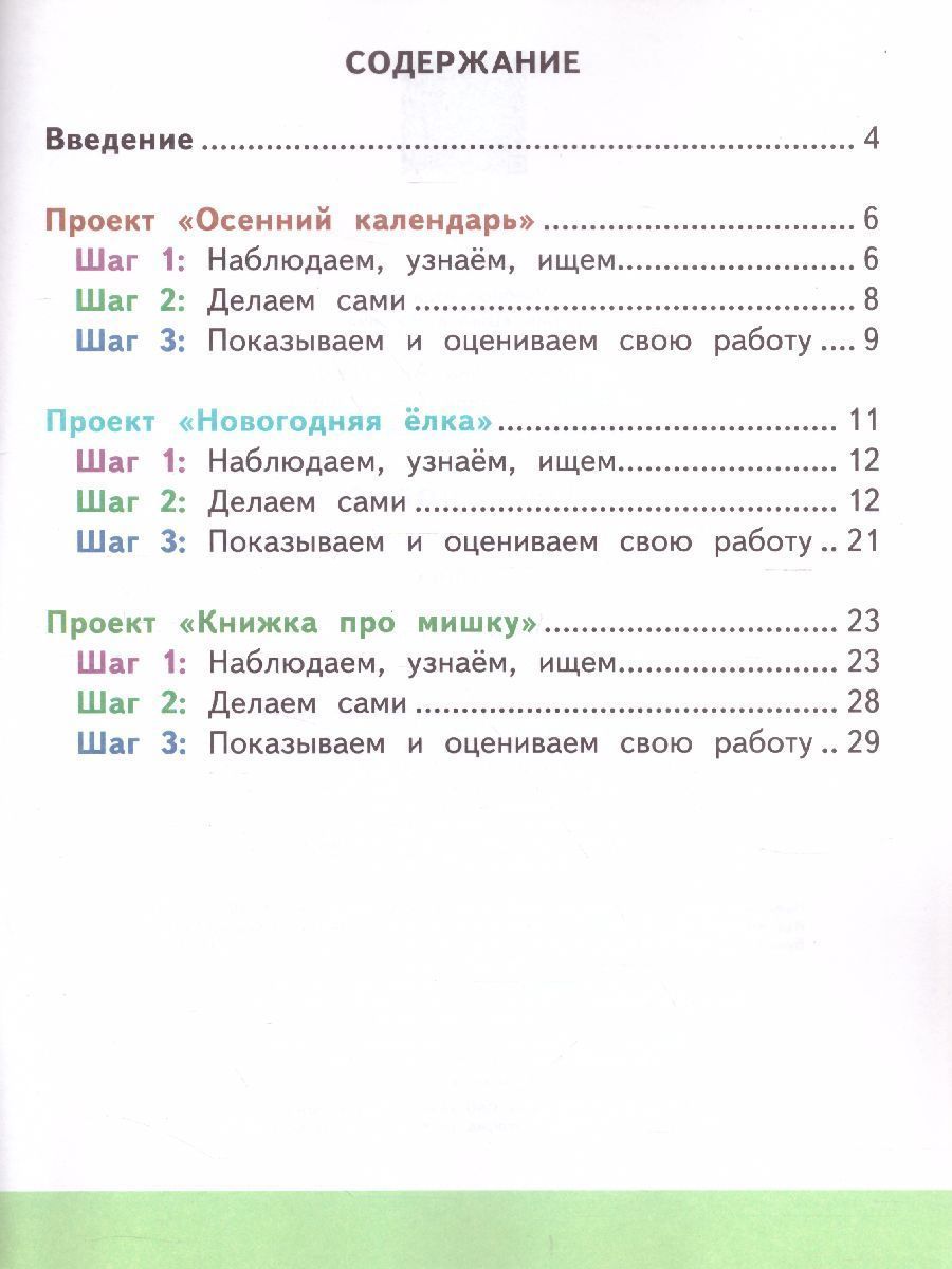Обложка книги Технология 1 класс. Мастерская творческих проектов. УМК "Школа России", Автор Лутцева Е.А. Корнева Т.А. Корнев О.А., издательство Просвещение | купить в книжном магазине Рослит