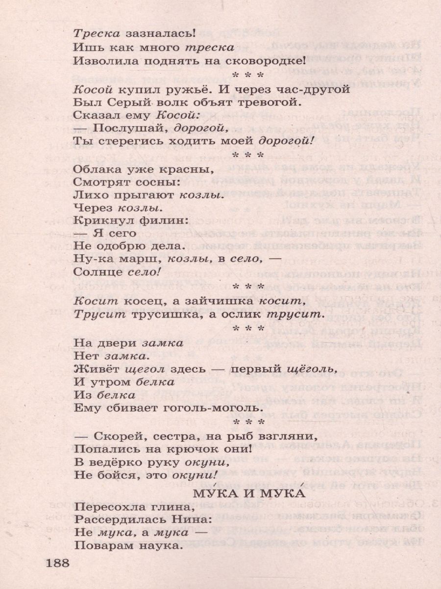Обложка книги Русский язык 5-9 классы. Игры на развитие речи. ФГОС, Автор Львова С.И., издательство Экзамен | купить в книжном магазине Рослит