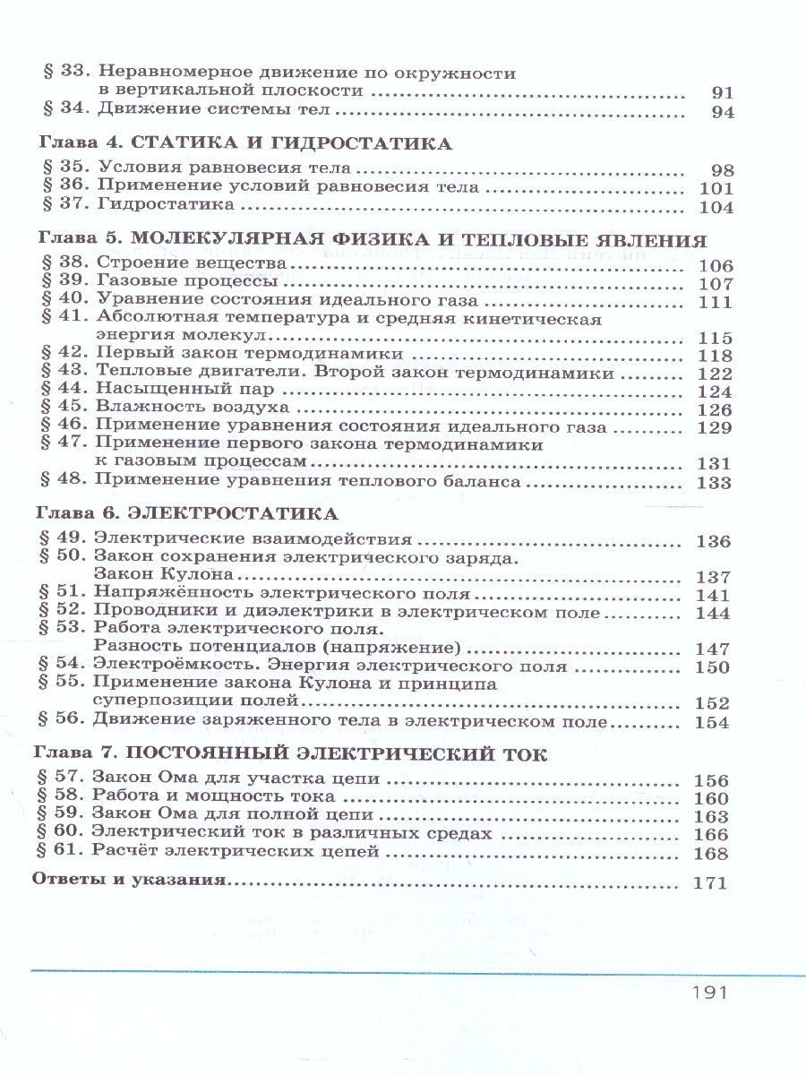 Обложка книги Физика 10 класс. Базовый и углубленный уровни. Учебник в 3-х частях. ФГОС, Автор Генденштейн Л.Э. Дик Ю.И., издательство Мнемозина | купить в книжном магазине Рослит