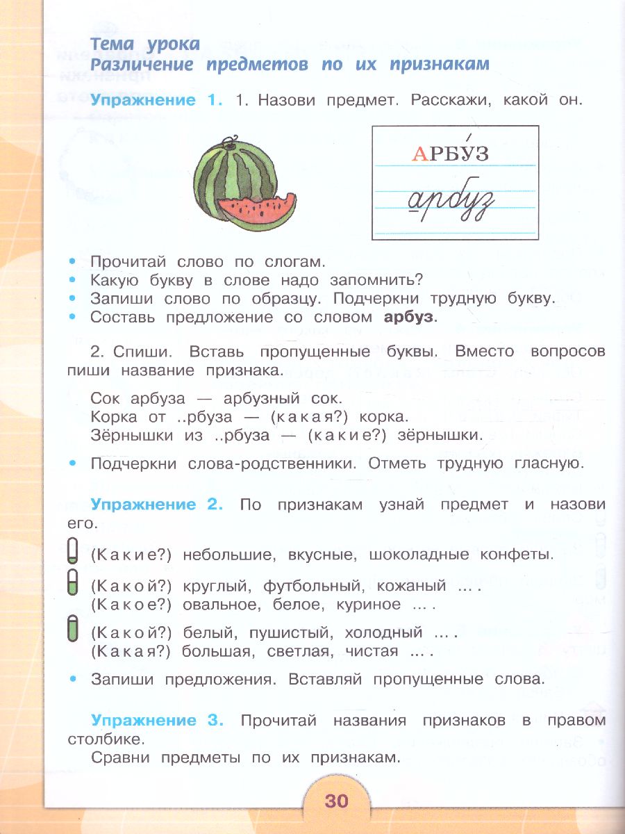 Обложка книги Русский язык 3 класс в 2-х частях. Часть 2 (для обучающихся с интеллектуальными нарушениями), Автор Якубовская Э.В. Коршунова Я.В., издательство Просвещение | купить в книжном магазине Рослит