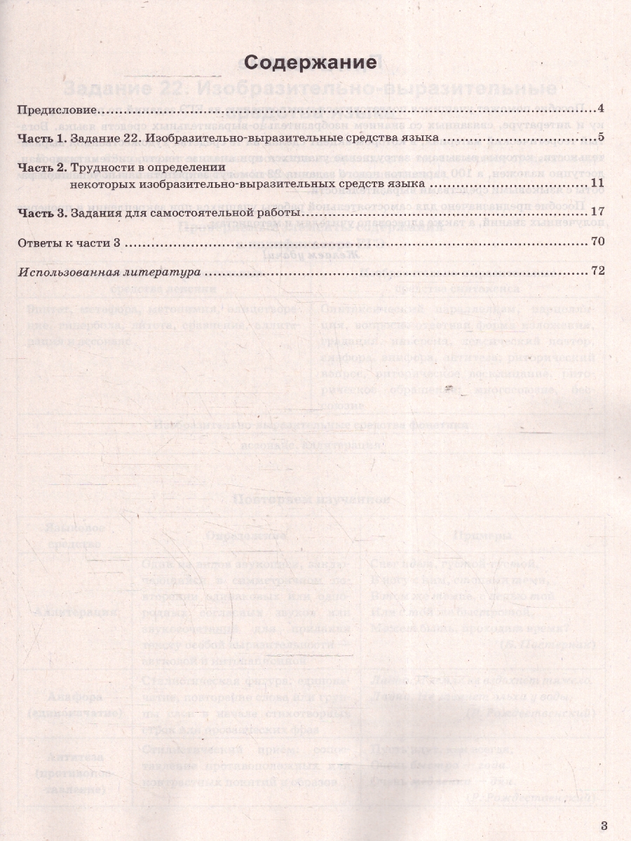 Обложка книги ЕГЭ 2025 Русский язык. Тренажер. Задание 22, Автор Егораева Г. Т., издательство Экзамен | купить в книжном магазине Рослит