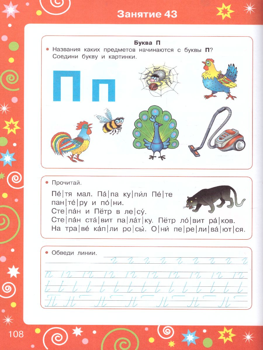 Обложка книги Большая книга для подготовки к школе, Автор Узорова О.В. Нефёдова Е.А., издательство АСТ | купить в книжном магазине Рослит