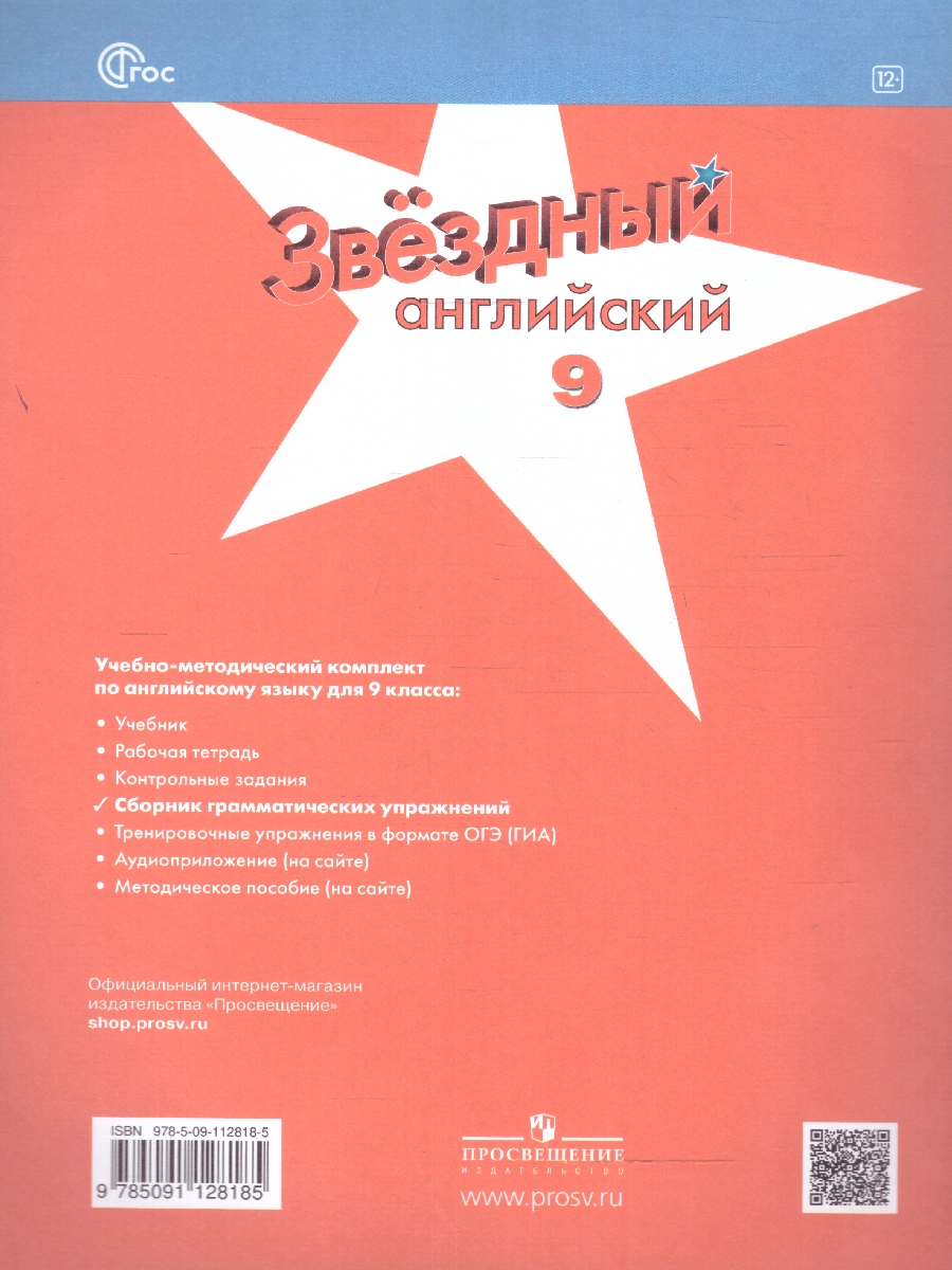 Обложка книги Английский язык 9 класс. Сборник  упражнений. ФГОС, Автор Иняшкин С.Г. Комиссаров К.В., издательство Просвещение | купить в книжном магазине Рослит