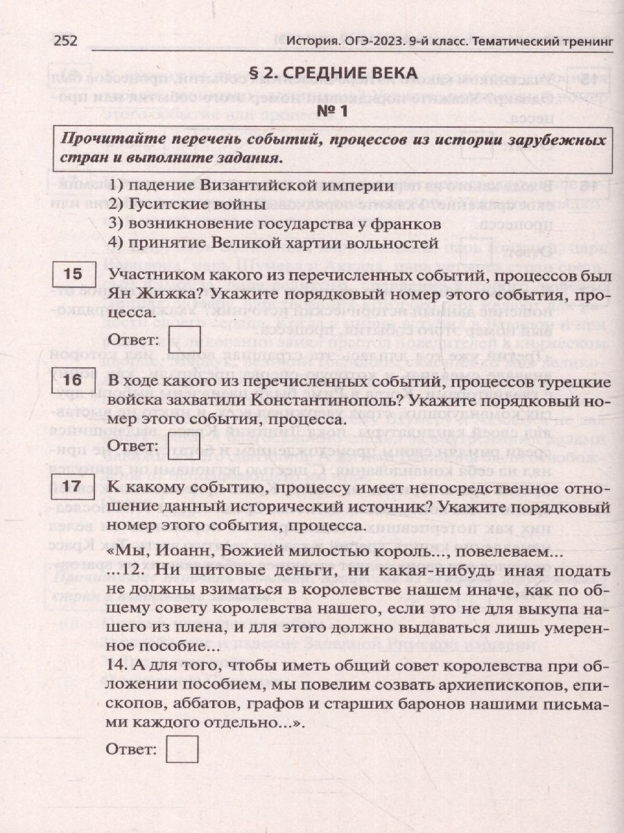Обложка книги ОГЭ-2023. История 9 класс, Автор Пазин Р.В. Ушаков П.А., издательство ЛЕГИОН | купить в книжном магазине Рослит