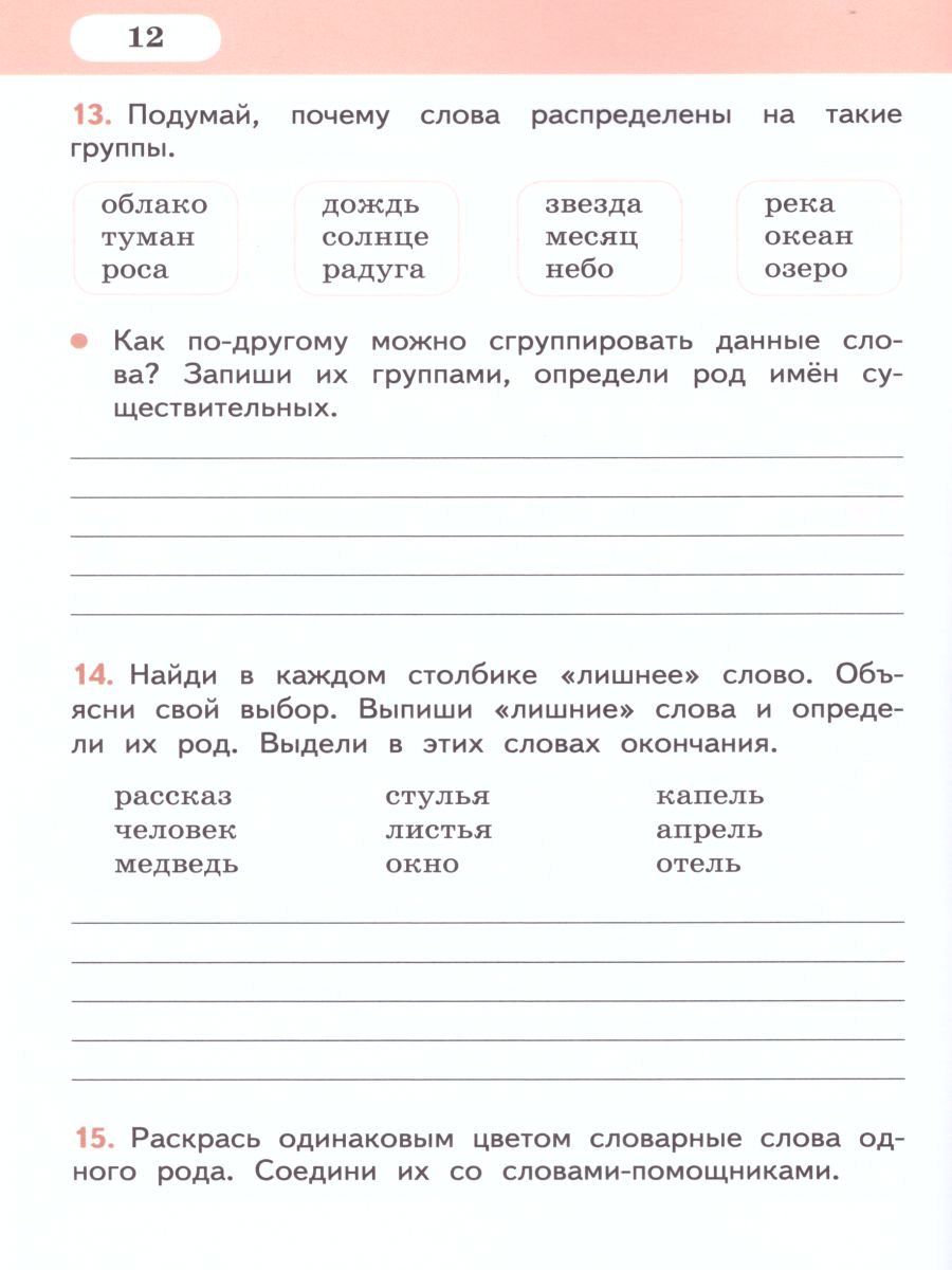 Обложка книги Русский язык 3 класс. Рабочая тетрадь к учебнику Кибиревой. В 2-х частях. Часть 2. ФГОС, Автор Мелихова Г.И., издательство Русское слово | купить в книжном магазине Рослит