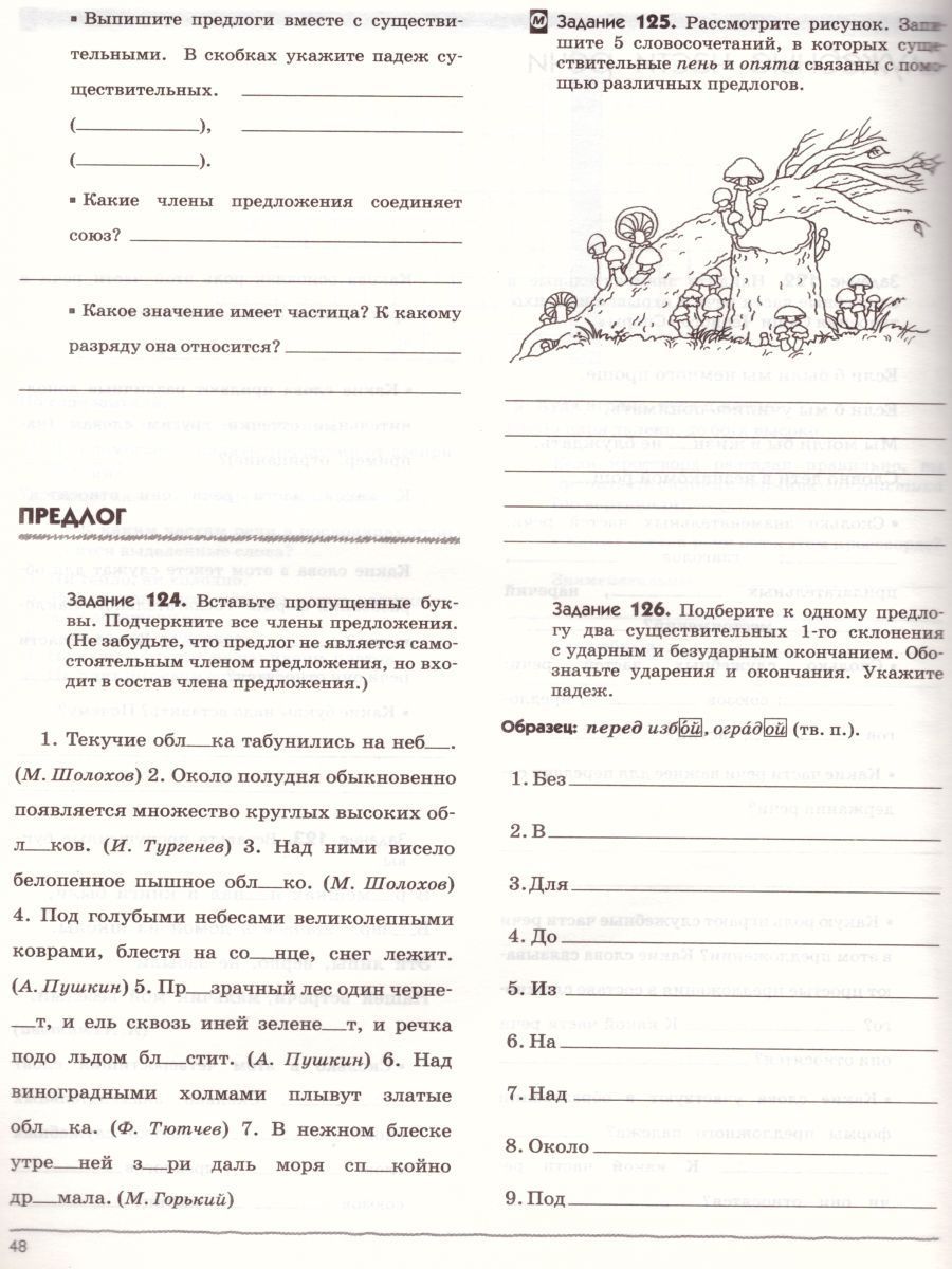 Обложка книги Русский язык 7 класс. Рабочая тетрадь. Углубленное изучение. Вертикаль. ФГОС, Автор Бабайцева В.В. Сергиенко М.И., издательство Просвещение/Союз                                   | купить в книжном магазине Рослит