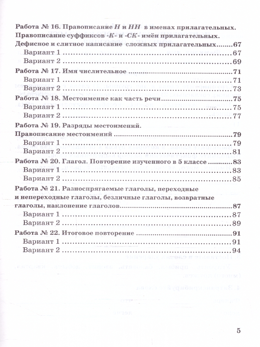 Обложка книги Русский язык 6 класс. Зачетные работы к учебнику М. Баранова, Автор Селезнева Е. В., издательство Экзамен | купить в книжном магазине Рослит