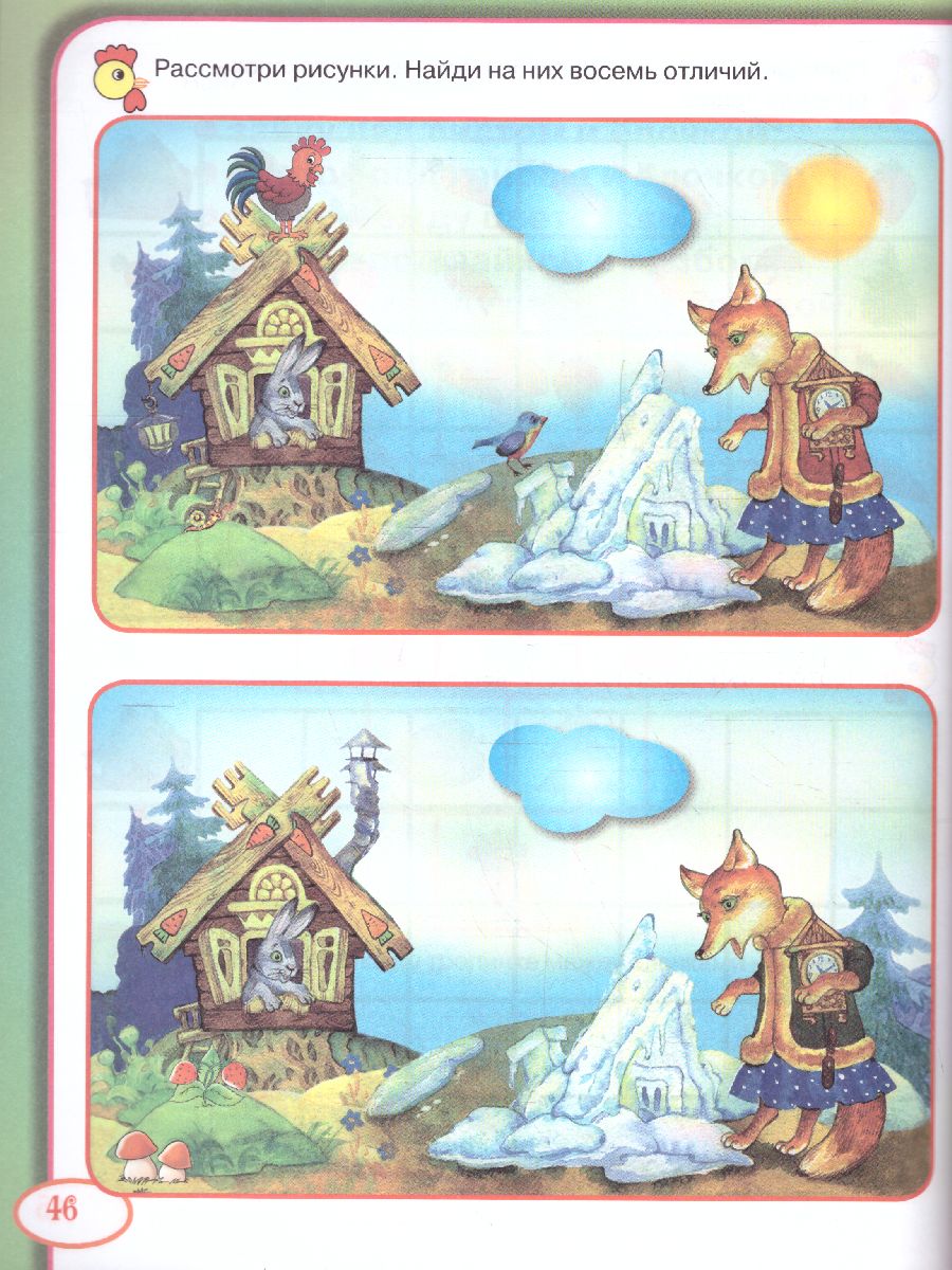 Обложка книги О. Упражнения и игры со сказками для развития внимания, памяти и мелкой моторики, Автор Жукова О.С. Лазарева Е.Н., издательство АСТ | купить в книжном магазине Рослит