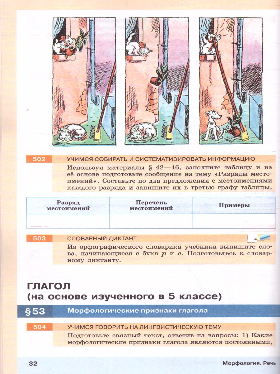 Обложка книги Русский язык 6 класс. Учебник в 2-х частях. Часть 2, Автор Разумовская М.М. Львова С.И. Капинос В.И. Львов В.В., издательство Просвещение | купить в книжном магазине Рослит