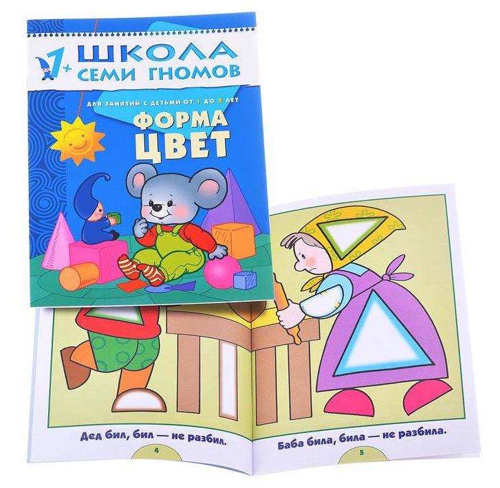 Обложка книги Школа Семи Гномов Второй год обучения. Форма, цвет, Автор Денисова Д., издательство Мозаика-Синтез | купить в книжном магазине Рослит