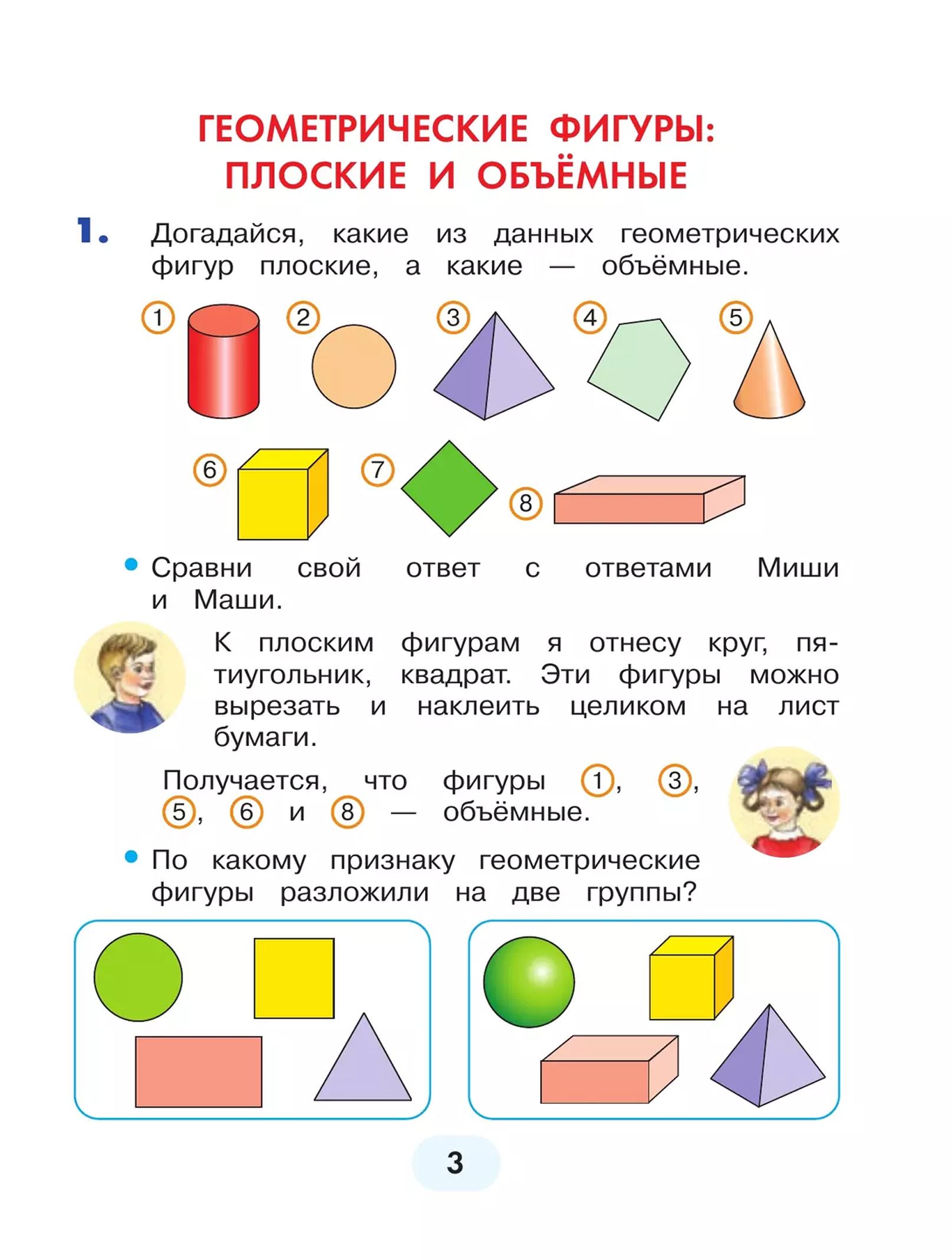картинка Математика. 4 класс. Учебное пособие. В 2 частях. Часть 1 от магазина Рослит
