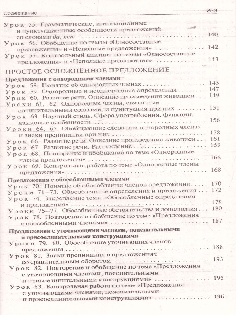 Обложка книги Русский язык 8 класс. Поурочные разработки. ФГОС, Автор Егорова Н. В., издательство Вако | купить в книжном магазине Рослит