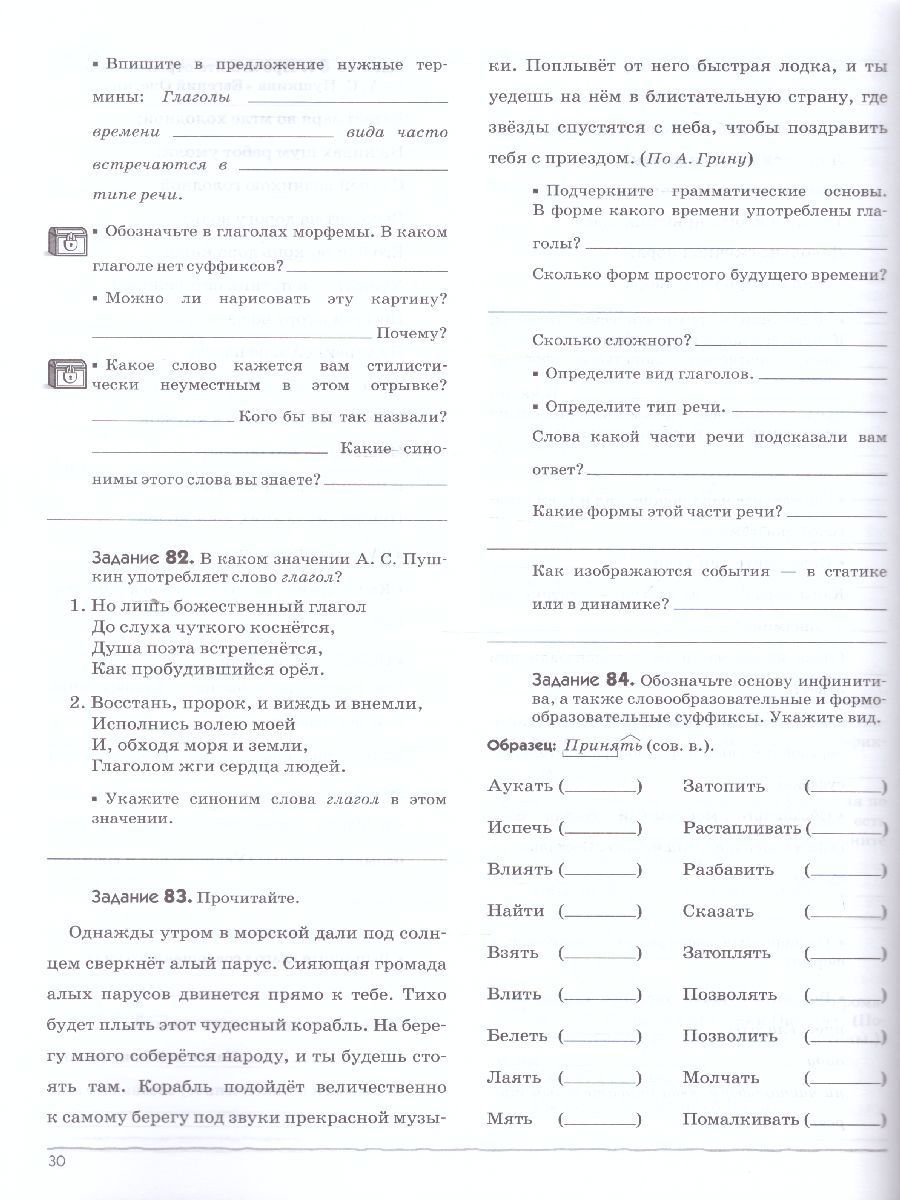 Обложка книги Русский язык 6 класс. Рабочая тетрадь к учебнику В.В. Бабайцевой. Углублённое изучение. С тестовыми заданиями ЕГЭ, Автор Бабайцева В.В. Сергиенко М.И., издательство Просвещение/Союз                                   | купить в книжном магазине Рослит