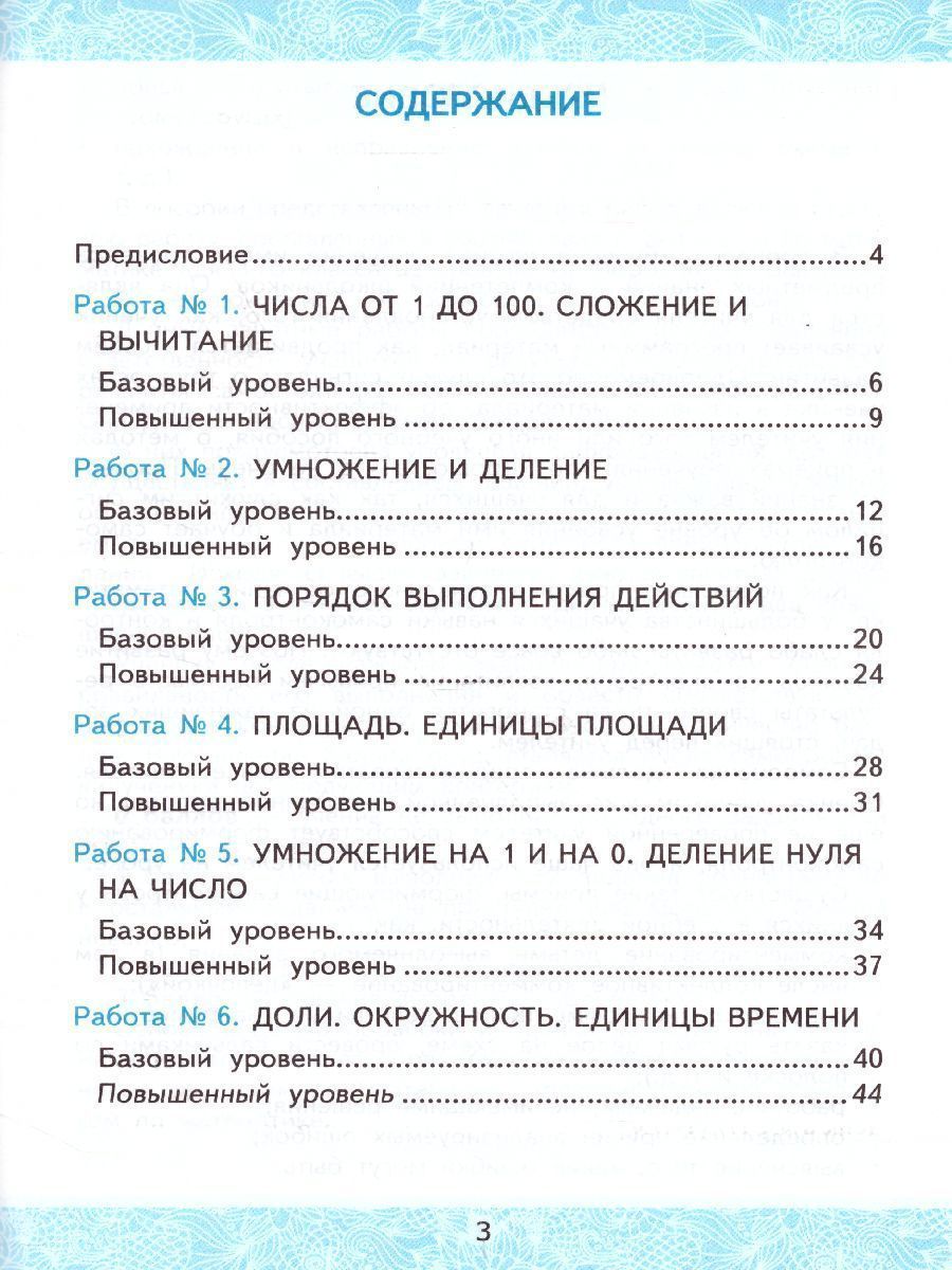 Обложка книги Математика 3 класс. Зачетные работы. Часть 1. ФГОС, Автор Гусева Е.В. Курникова Е.В. Останина Е.А., издательство Экзамен | купить в книжном магазине Рослит