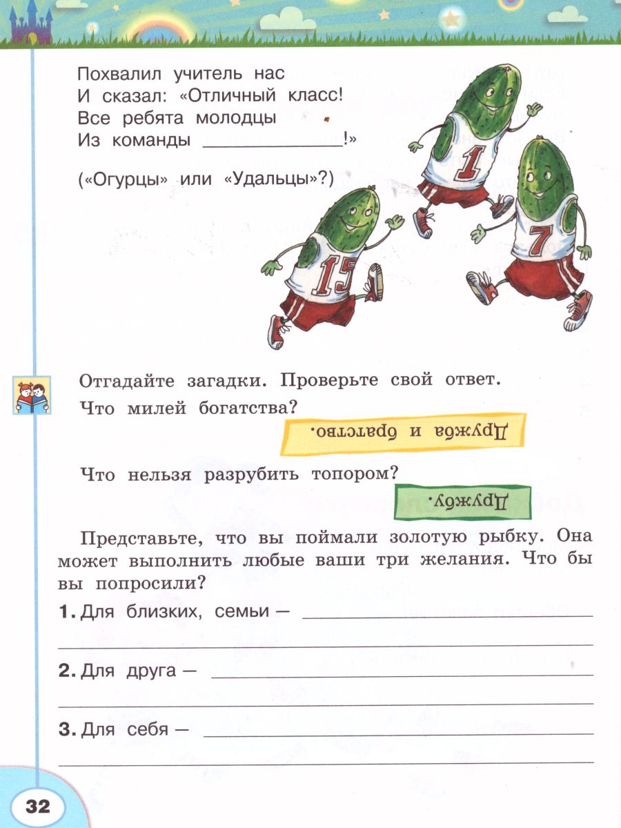 Обложка книги Волшебная сила слов 2 класс. Рабочая тетрадь. УМК "Перспектива", Автор Климанова Л.Ф. Коти Т.Ю. Абрамов А.В., издательство Просвещение | купить в книжном магазине Рослит
