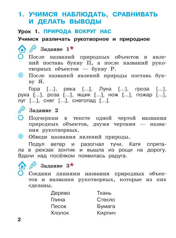 Обложка книги Окружающий мир 2 класс. Рабочая тетрадь в 2-х частях. Часть 1, Автор Вахрушев А.А. Ловягин С.Н. Кремлева И.И. Зорин, издательство Просвещение/Союз                                   | купить в книжном магазине Рослит