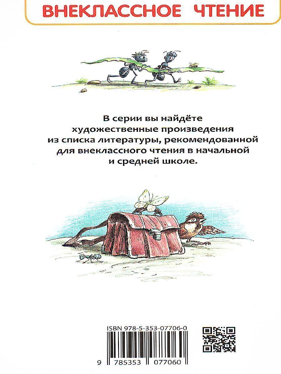 Обложка Медведев В. Баранкин, будь человеком! Внеклассное чтение, издательство РОСМЭН | купить в книжном магазине Рослит