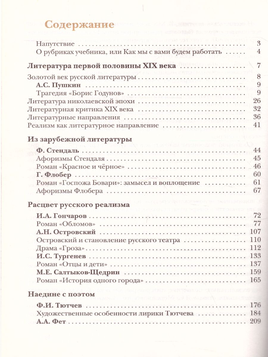 картинка Литература 10 класс. Учебник. Базовый и углубленный уровни. ФГОС от магазина Рослит