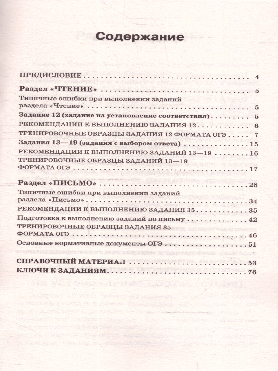 Обложка книги Английский язык ОГЭ 9 класс. Чтение и письмо, Автор Терентьева О. В.; Гудкова Л. М., издательство АСТ | купить в книжном магазине Рослит