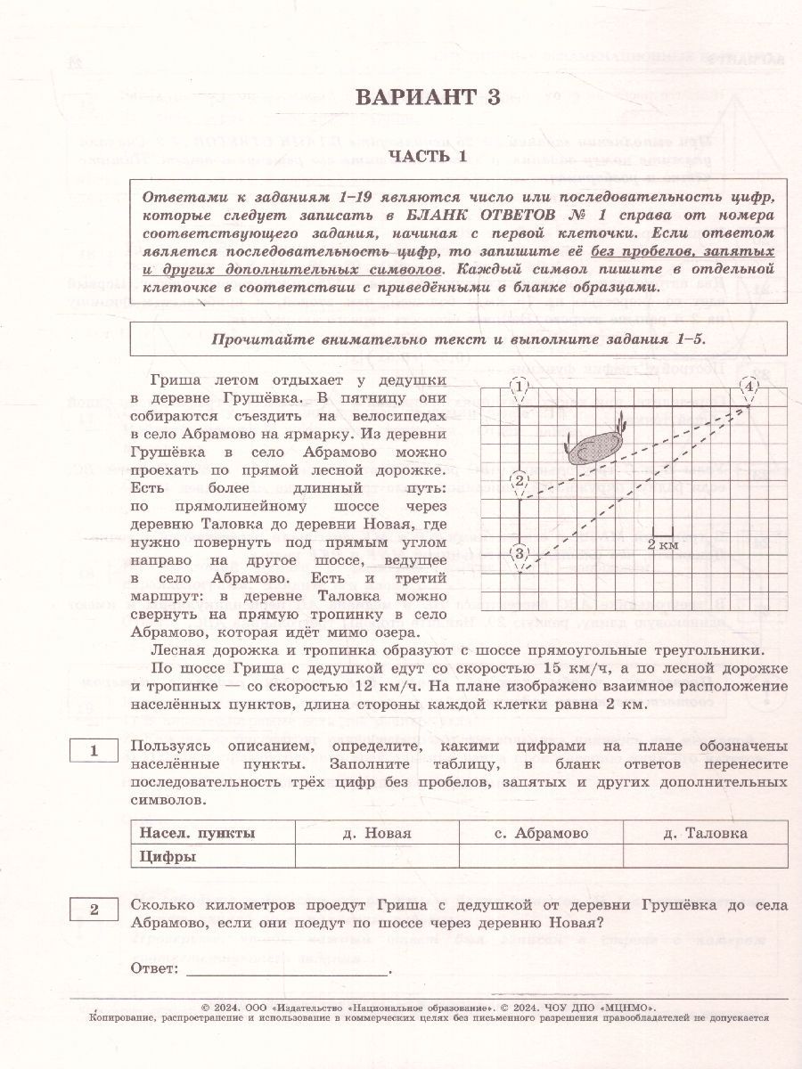 картинка ОГЭ 2024 Математика 36 вариантов (60х90/8) от магазина Рослит