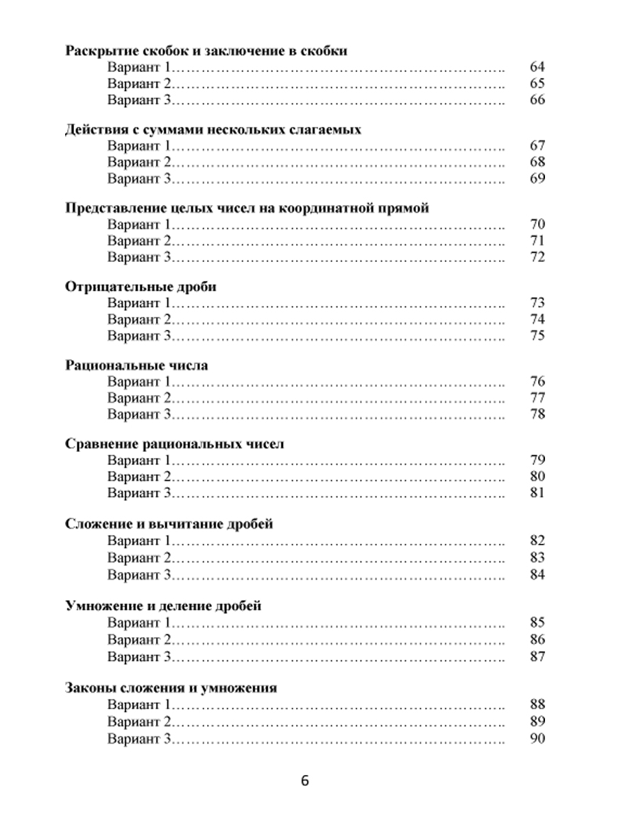Обложка книги Формирующее самооценивание на уроках математики 6 класс. Методическое пособие с CD-диском, Автор Бахова А.Б. Медведева Е.В., издательство Планета | купить в книжном магазине Рослит