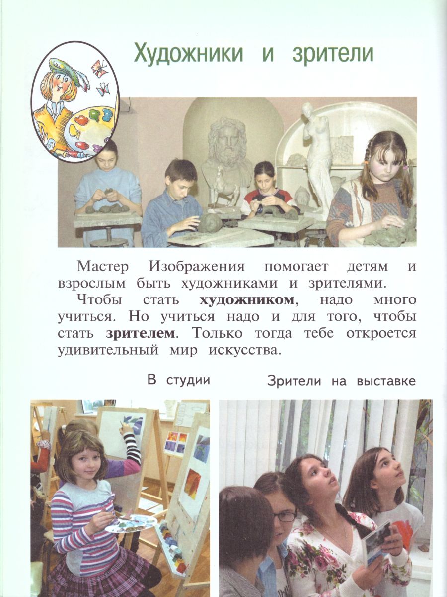 Обложка книги Изобразительное искусство 1 класс. Ты изображаешь, украшаешь и строишь. Учебник, Автор Неменская Л.А., издательство Просвещение | купить в книжном магазине Рослит