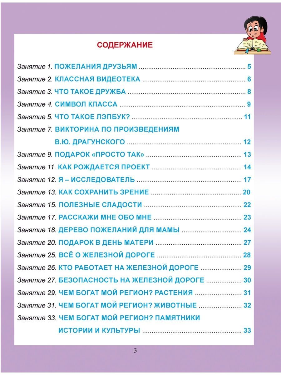 Обложка книги Социальное направление внеурочной деятельности 3 класс. Тетрадь. Развивающие задания для школьников, Автор Кузьмина Г.С., издательство Планета | купить в книжном магазине Рослит