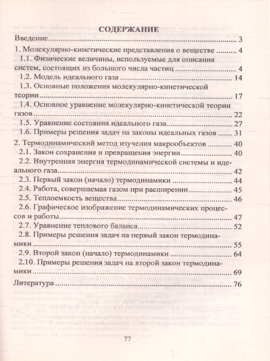 Обложка книги Основы молекулярной физики и термодинамики 10-11 классы. ФГОС, Автор Редькин В.П. Равуцкая Ж.И., издательство Учитель | купить в книжном магазине Рослит