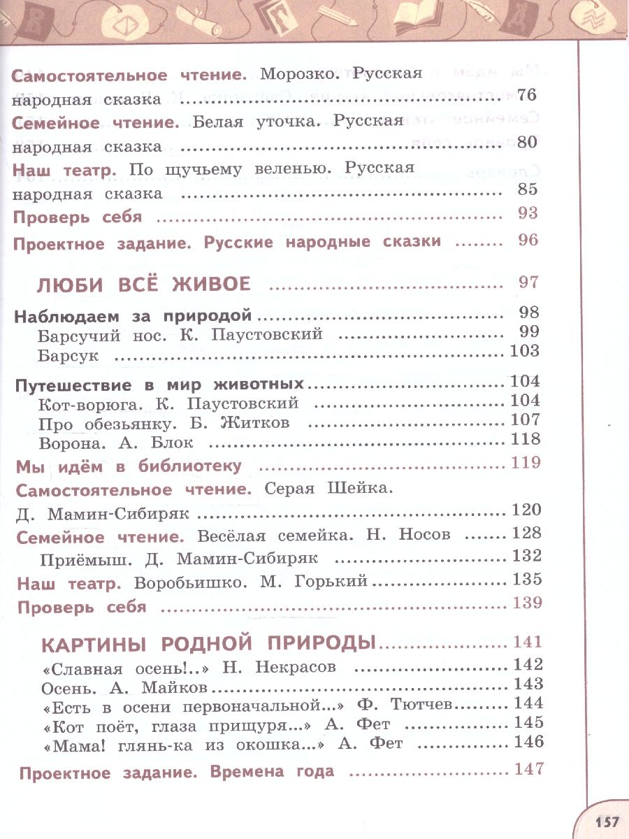 Обложка книги Литературное чтение 3 класс. Комплект в 2-х частях. Часть 1. УМК Перспектива. Учебное пособие, Автор Климанова Л.Ф.; Виноградская Л.А.; Горецкий В.Г., издательство Просвещение | купить в книжном магазине Рослит