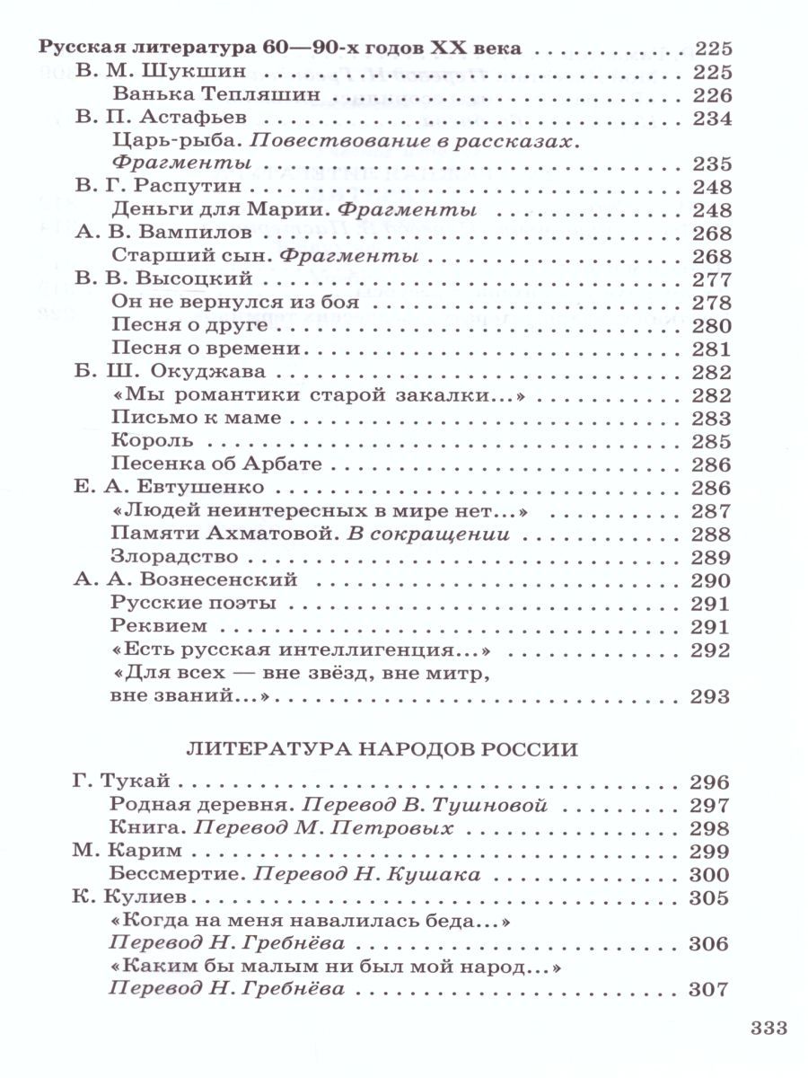 Обложка книги Литература 9 класс. Учебник. В 2-х частях. Часть 2. Вертикаль. ФГОС, Автор Курдюмова Т.Ф., издательство Просвещение/Союз                                   | купить в книжном магазине Рослит