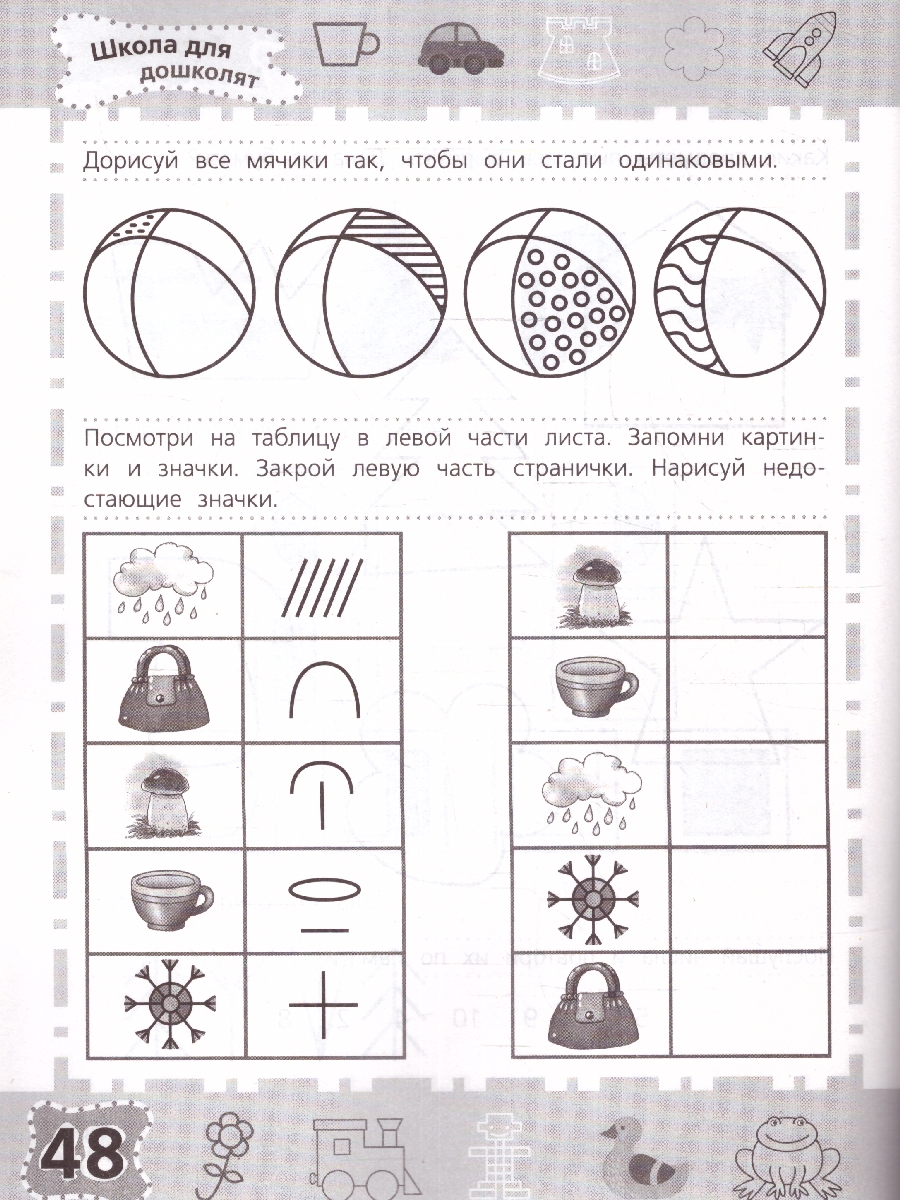 Обложка книги Тренажёр. Внимание. Память. Мышление 6-7 лет, Автор Гаврина С.Е., издательство РОСМЭН | купить в книжном магазине Рослит
