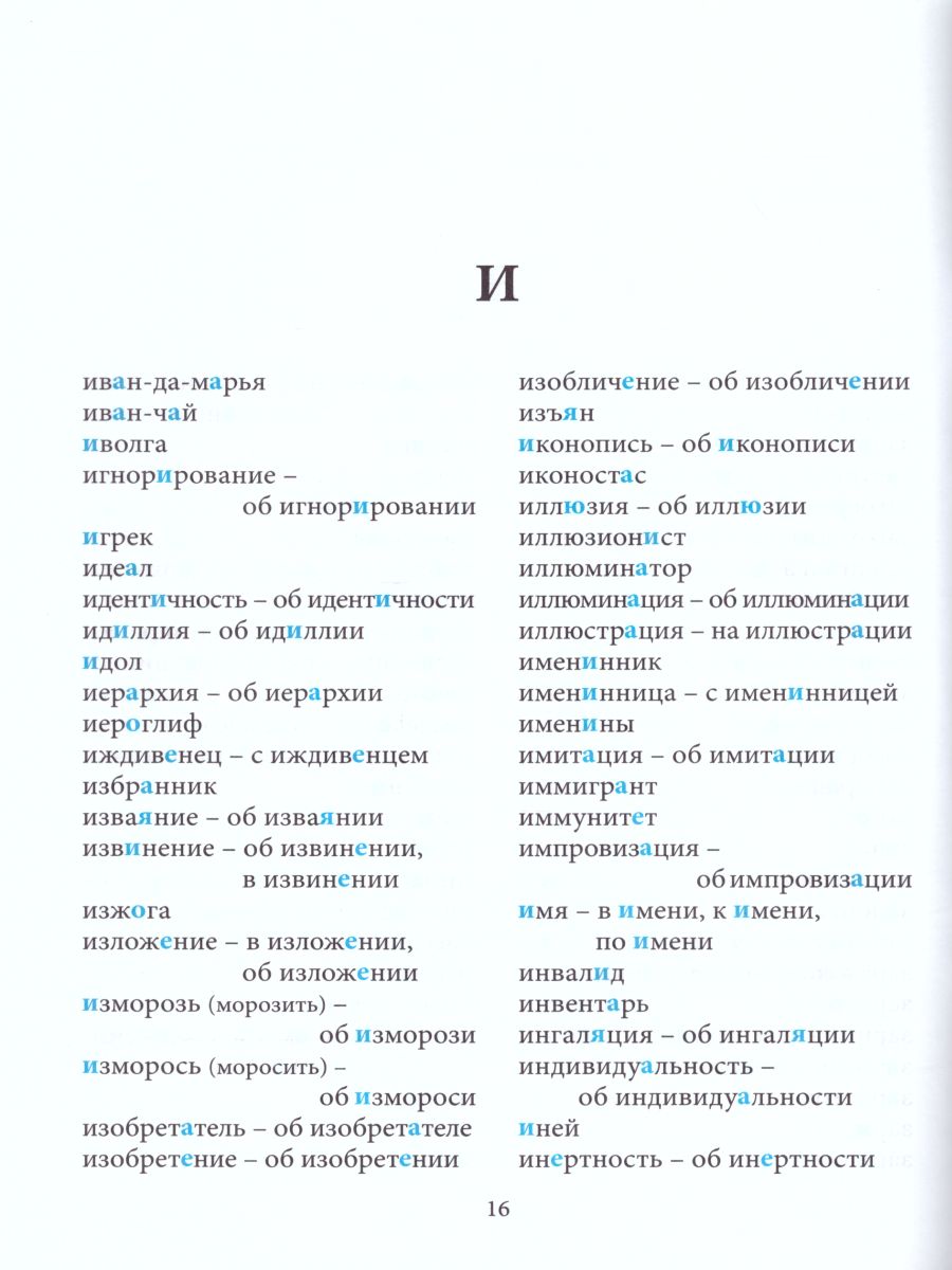 Обложка книги Словарь орфографический школьный, Автор Тарасова Л.Е., издательство 5 за знания | купить в книжном магазине Рослит