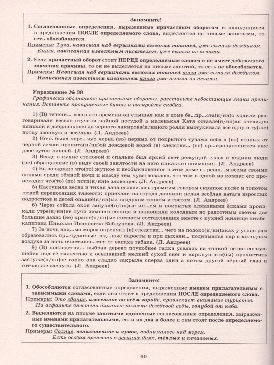 Обложка книги Русский язык 11 класс. Практикум по орфографии и пунктуации. Готовимся к ЕГЭ, Автор Драбкина С.В. Субботин Д.И., издательство Издательство Интеллект-центр | купить в книжном магазине Рослит