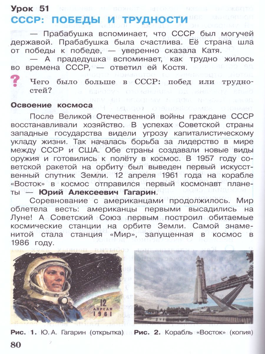 картинка Вахрушев Окружающий мир 4 класс (Часть 2 из комплекта в двух частях) от магазина Рослит
