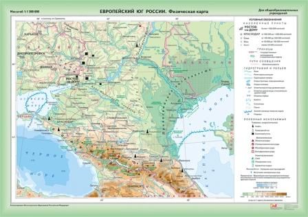 Обложка книги Наглядное пособие География. Европейский Юг России. Физическая карта, Автор , издательство Дрофа | купить в книжном магазине Рослит