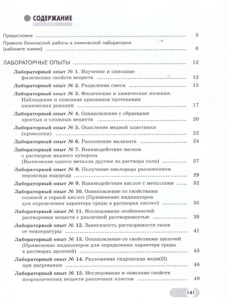 Обложка книги Химия. 8 класс. Базовый и углублённый уровни. Лабораторный практикум (с цифровым дополнением), Автор Еремин В. В. Дроздов А. А. Керимов Э. Ю. Еремина И.В., издательство Просвещение | купить в книжном магазине Рослит