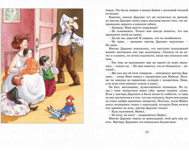 Обложка Питер Пэн, издательство Махаон | купить в книжном магазине Рослит