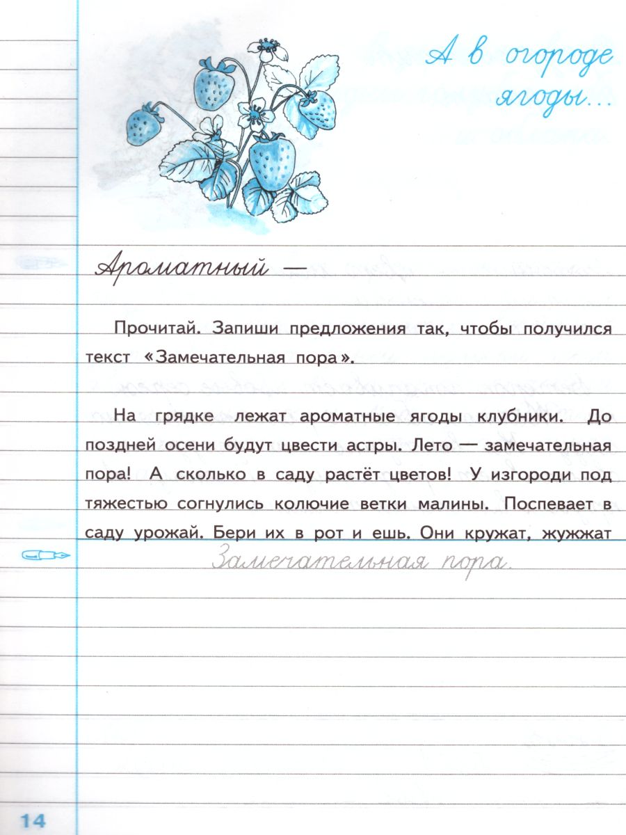 Обложка книги Чистописание 4 класс Рабочая Тетрадь №4. ФГОС, Автор Горецкий В.Г. Игнатьева Т.В., издательство Экзамен | купить в книжном магазине Рослит
