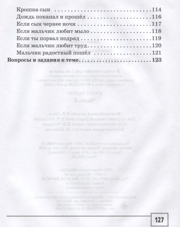 Обложка книги Чтение и развитие речи 1 класс. Часть 2. Учебник для глухих обучающихся, Автор Граш Н.Е., издательство Владос | купить в книжном магазине Рослит