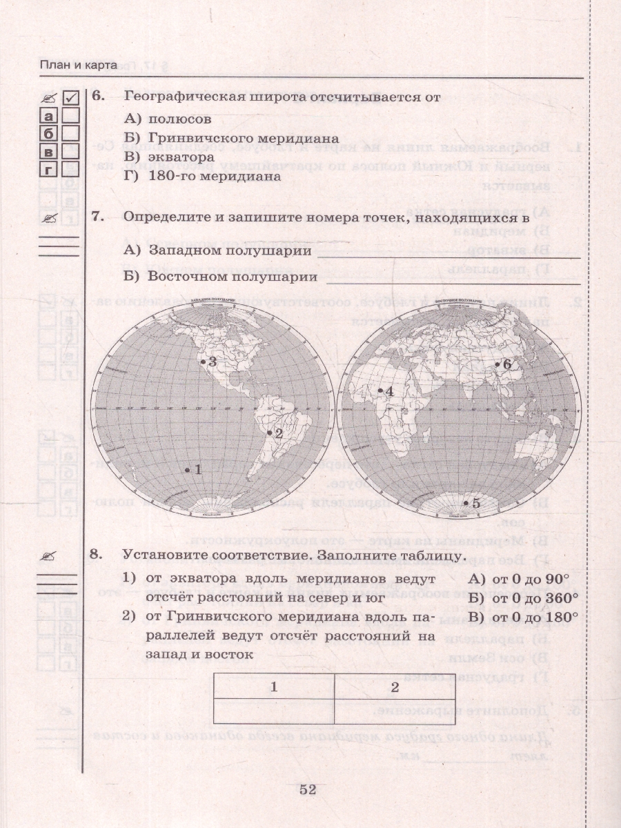 Обложка книги География 5 класс. Тесты. К новому учебнику. ФГОС НОВЫЙ, Автор Николина В.В., издательство Экзамен | купить в книжном магазине Рослит
