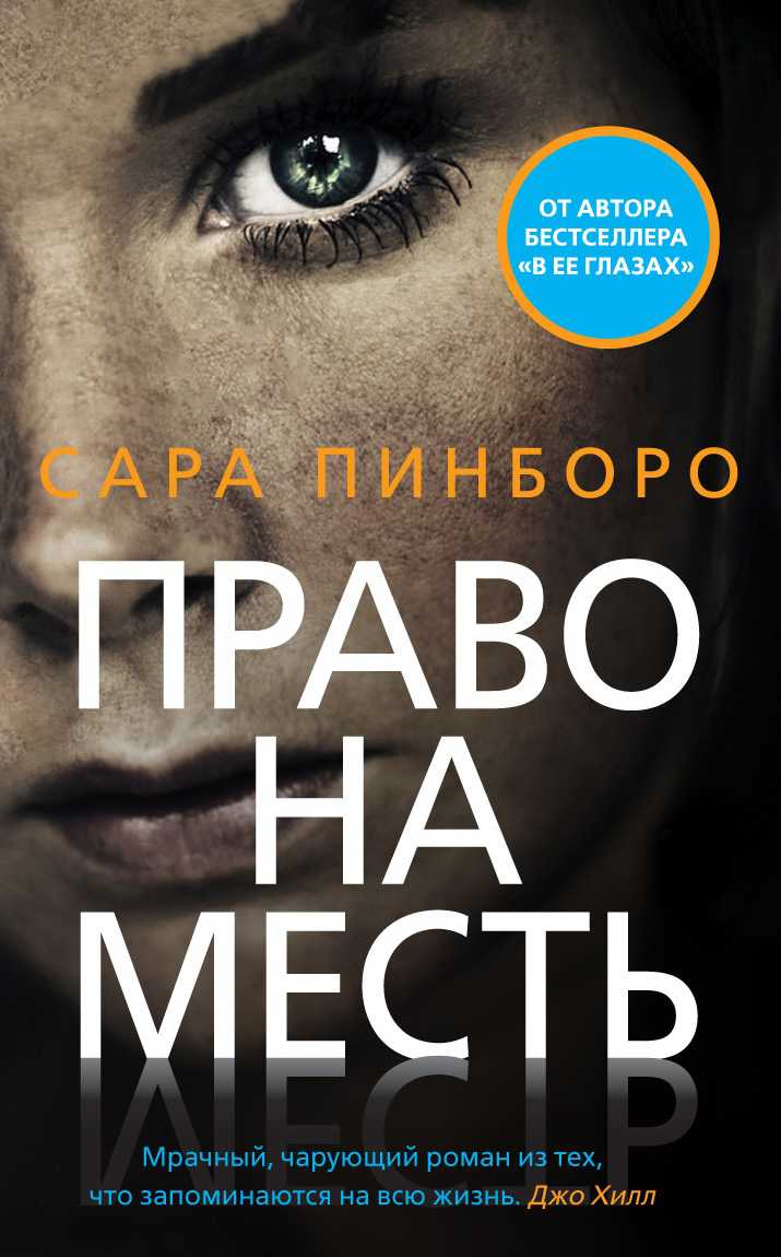 Обложка Право на месть / Азбука-бестселлер, издательство Махаон | купить в книжном магазине Рослит