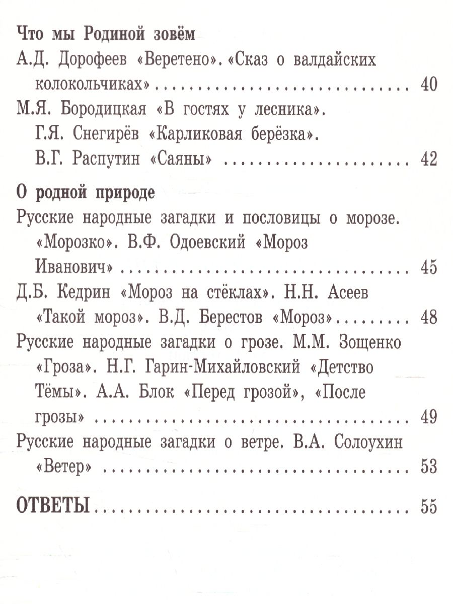 Обложка книги Литературное чтение на родном русском языке: рабочая тетрадь 4 кл. (Вако), Автор Яценко И.Ф., издательство Вако | купить в книжном магазине Рослит