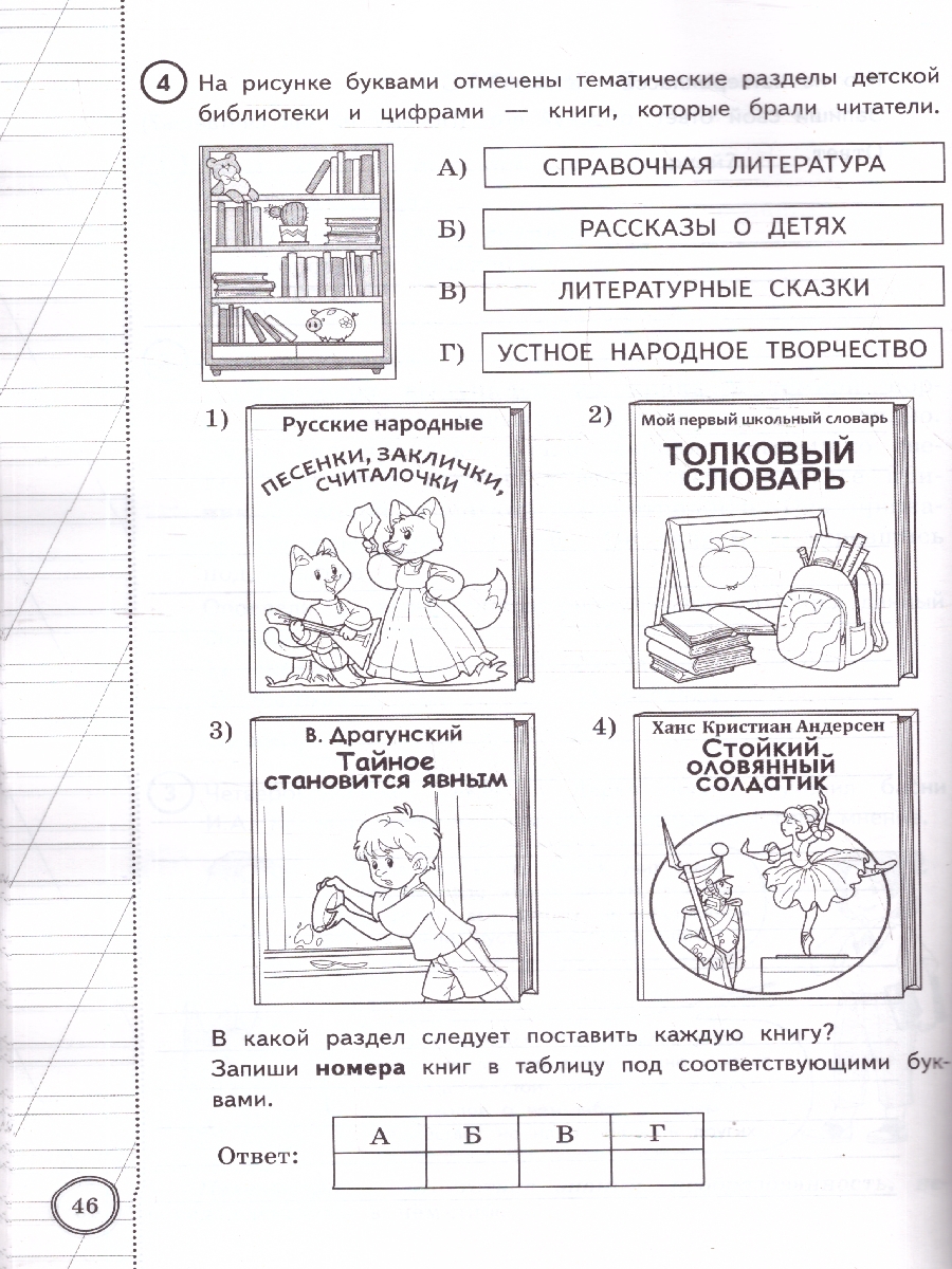 Обложка книги ВПР Литературное чтение. Начальная школа. 10 вариантов, Автор Трофимова Е. В., издательство Экзамен | купить в книжном магазине Рослит