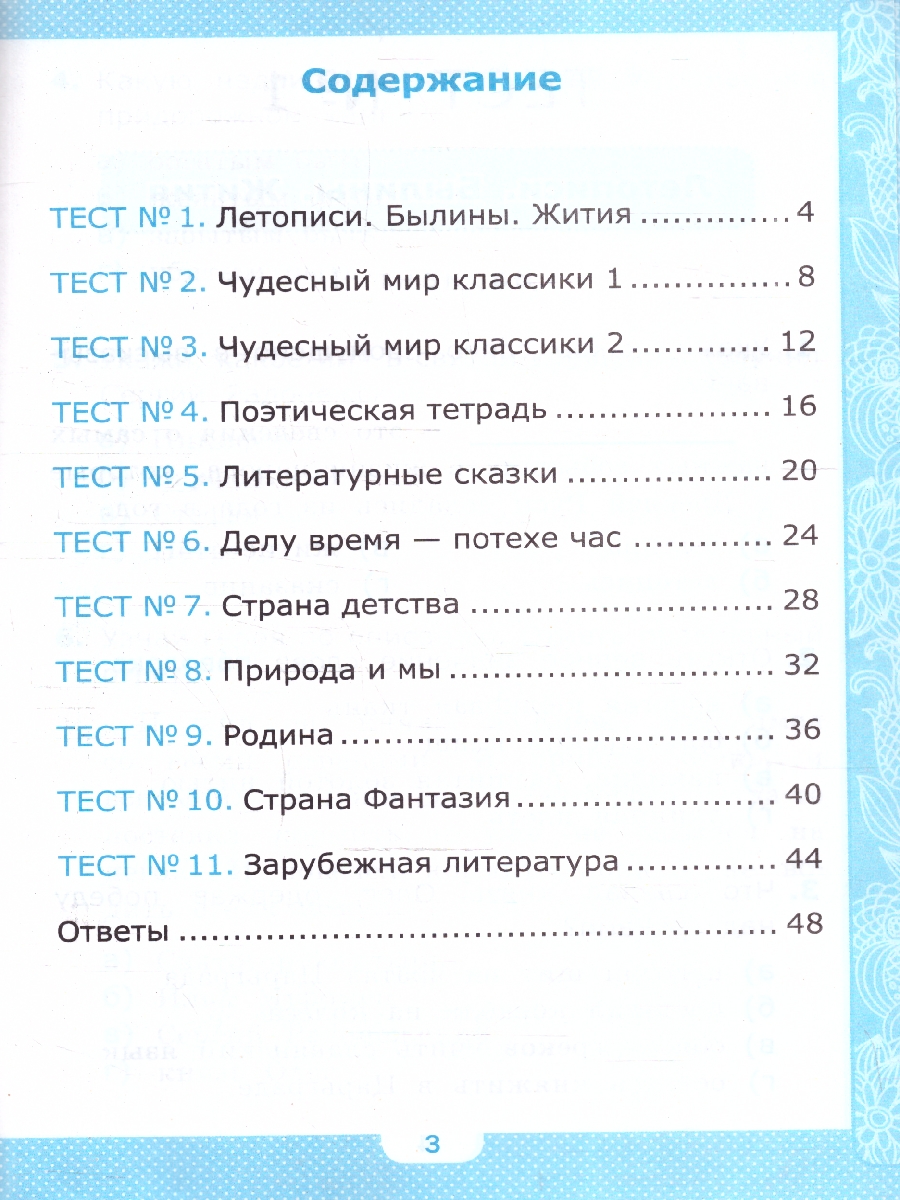 Обложка книги Литературное чтение 4 класс. Тесты. К новому учебнику. ФГОС НОВЫЙ, Автор Шубина Г.В., издательство Экзамен | купить в книжном магазине Рослит