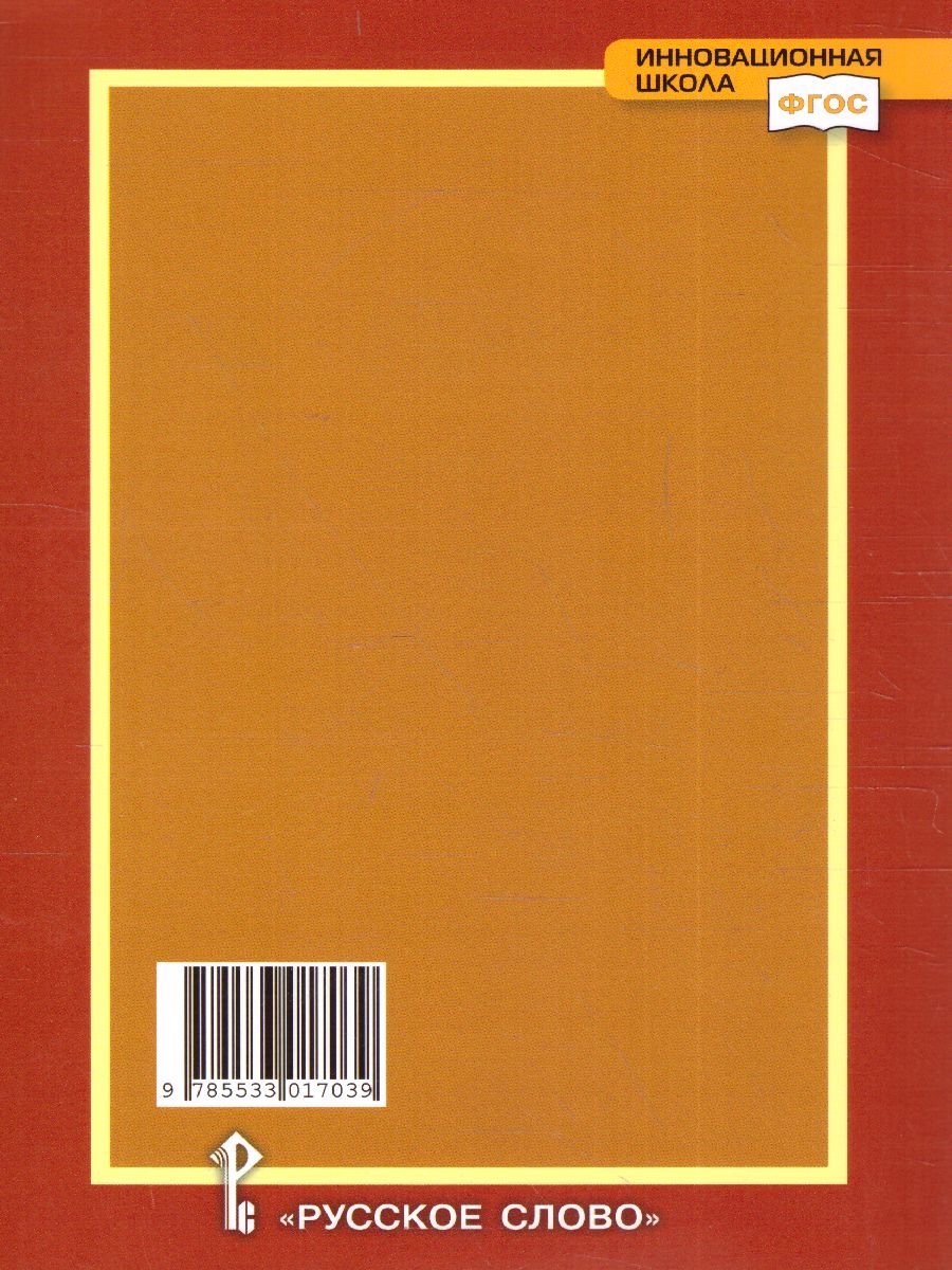 Обложка книги Литература 8 класс. Уроки литературы. Методическое пособие, Автор Соловьева Ф.Е, издательство Русское слово | купить в книжном магазине Рослит
